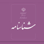 ترجمه شناسنامه