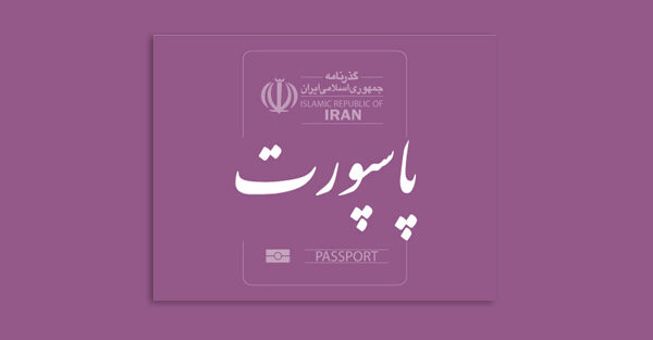 theme-07-2-900x313 ترجمه رسمی گذرنامه پاسپورت